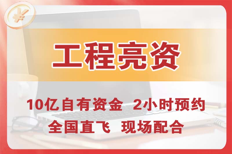 岑溪工程亮资摆账