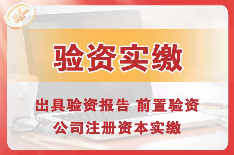 岑溪企业增资验资